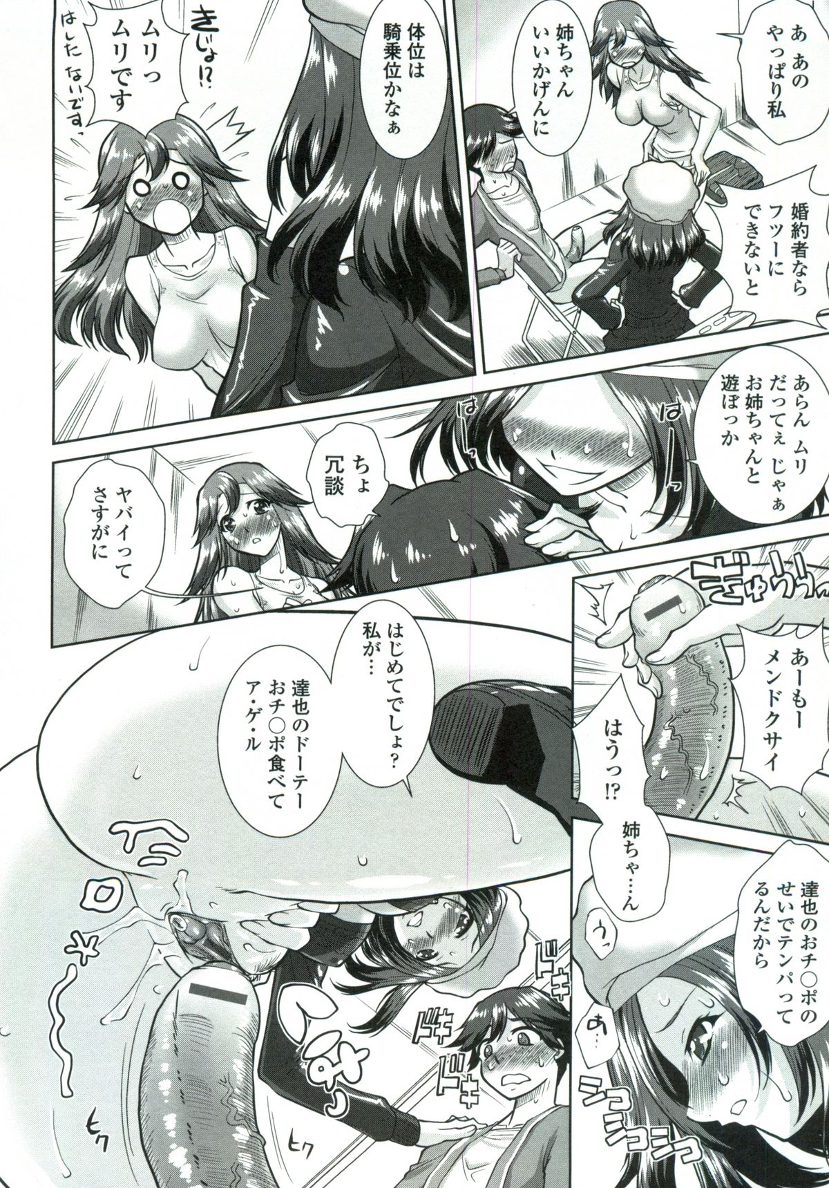 【エロ漫画】【エロ漫画】ちょっとカワイイな思ってた巨乳のコンビニ店員さんと事務所でふたりきりになってしまった少年、キスを迫る店員さんの間に割って入った姉、すかさず少年のズボンを下ろしてチンコ丸出し、店員さんに握らせて顔射、息つくまもなくフェラして口内射精、バックでまんこに生ハメして中出し３Ｐセックス【みたくるみ：フツウが好きっ！】