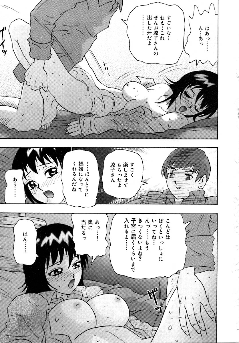 【エロ漫画】【エロ漫画】ショタを誘惑しちゃう淫乱お姉さん…押し倒されてクンニされ生ハメ中出しセックスで絶頂アクメ堕ちしちゃう【矢来あきら：夜顔】