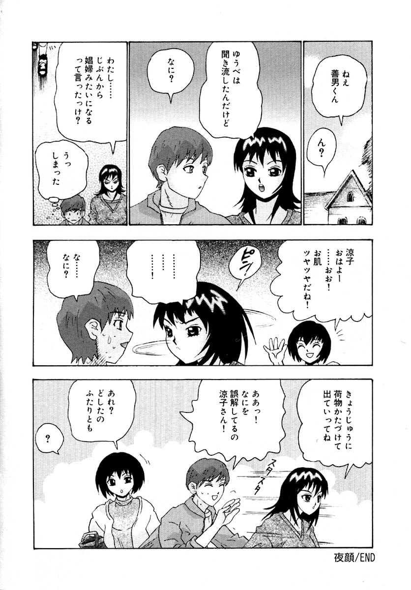 【エロ漫画】【エロ漫画】ショタを誘惑しちゃう淫乱お姉さん…押し倒されてクンニされ生ハメ中出しセックスで絶頂アクメ堕ちしちゃう【矢来あきら：夜顔】