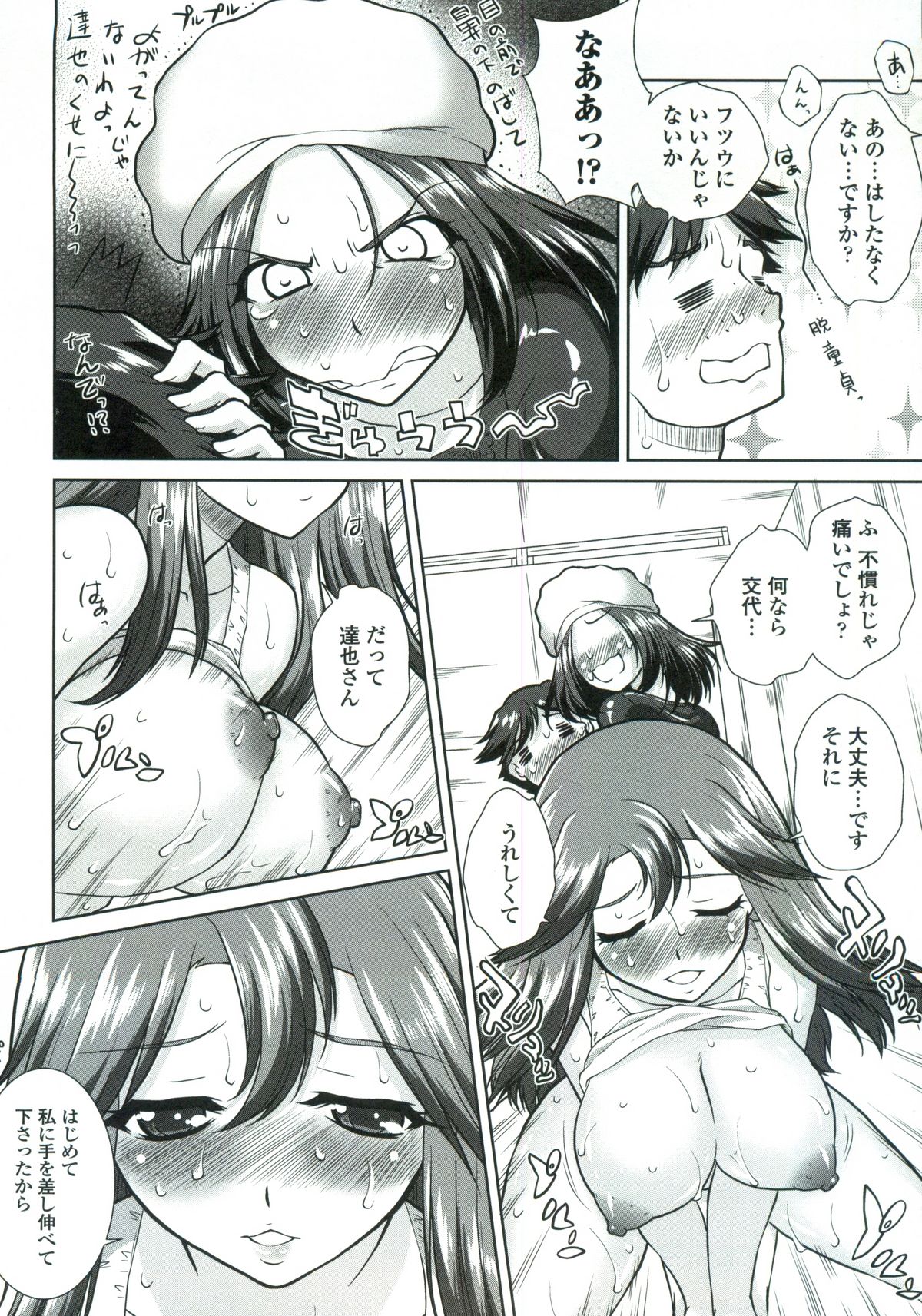 【エロ漫画】【エロ漫画】ちょっとカワイイな思ってた巨乳のコンビニ店員さんと事務所でふたりきりになってしまった少年、キスを迫る店員さんの間に割って入った姉、すかさず少年のズボンを下ろしてチンコ丸出し、店員さんに握らせて顔射、息つくまもなくフェラして口内射精、バックでまんこに生ハメして中出し３Ｐセックス【みたくるみ：フツウが好きっ！】