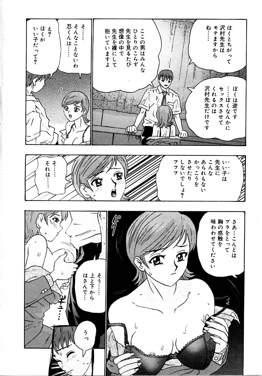 【エロ漫画】【エロ漫画】生徒に調教されちゃう巨乳の淫乱女教師…手マンやバックで生ハメ中出しセックスで絶頂アクメ堕ちしちゃう【矢来あきら：耳を嬲る言葉】