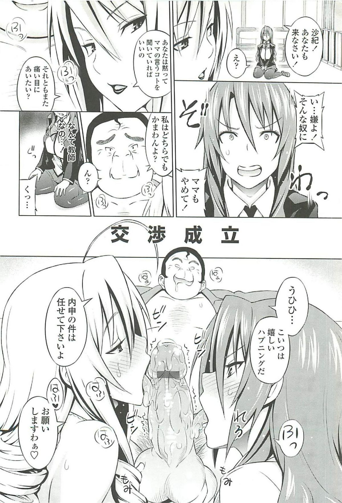 【エロ漫画】【エロ漫画】クラスで姫と呼ばれる教え子JK…そんな姫に辱めを受けた猿と呼ばれる教師！母親を呼び出し三者面談をして親子丼３Pセックスしちゃう【蛹虎次郎：姫とボス猿】