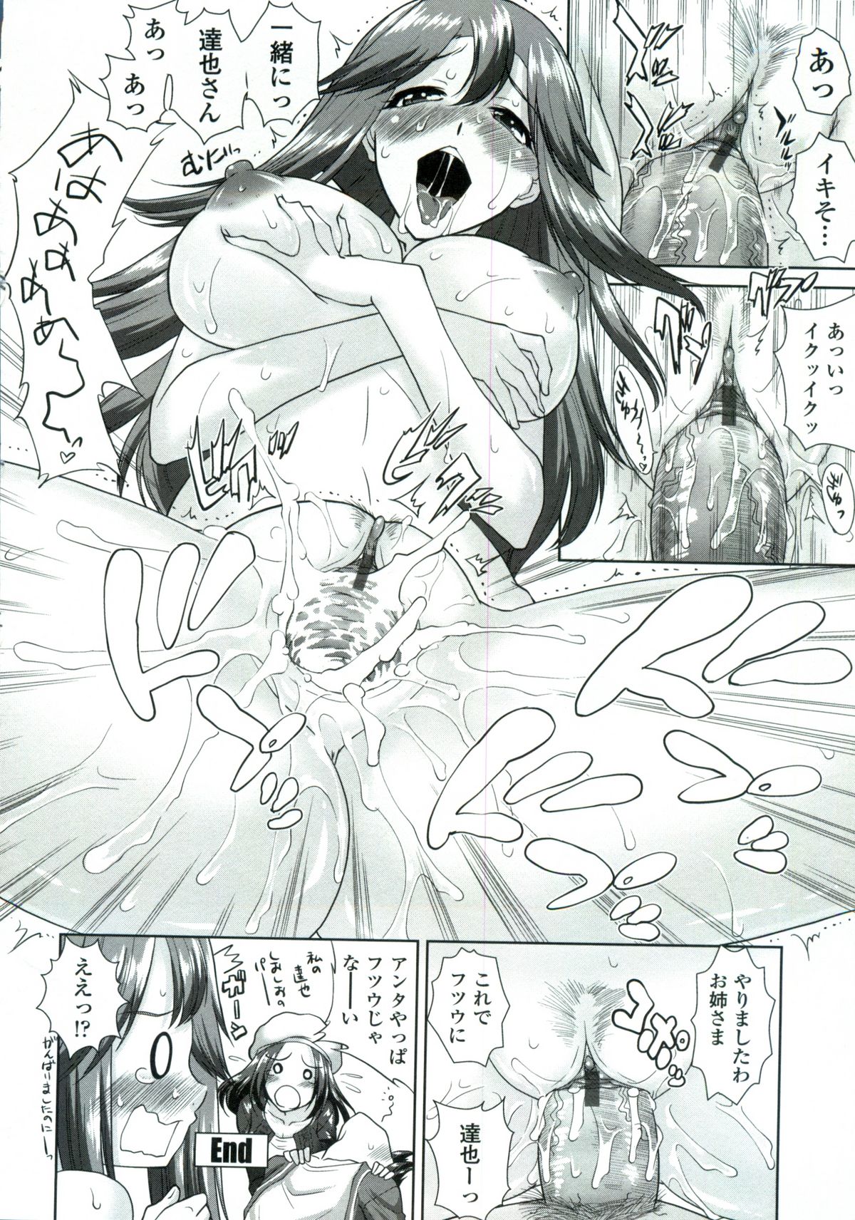 【エロ漫画】【エロ漫画】ちょっとカワイイな思ってた巨乳のコンビニ店員さんと事務所でふたりきりになってしまった少年、キスを迫る店員さんの間に割って入った姉、すかさず少年のズボンを下ろしてチンコ丸出し、店員さんに握らせて顔射、息つくまもなくフェラして口内射精、バックでまんこに生ハメして中出し３Ｐセックス【みたくるみ：フツウが好きっ！】