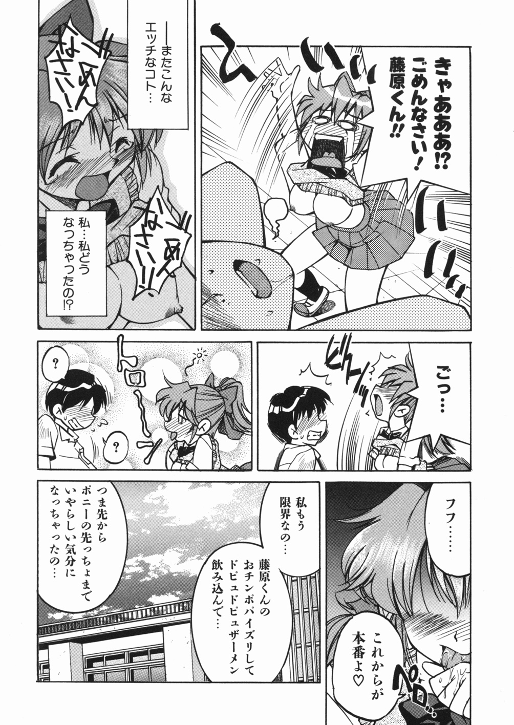 【エロ漫画】【エロ漫画】興奮して告白してキスをして逆レイプしちゃう巨乳のJK…バックで生ハメ中出しいちゃラブセックスしちゃう【井上よしひさ：ポニードラッガー】