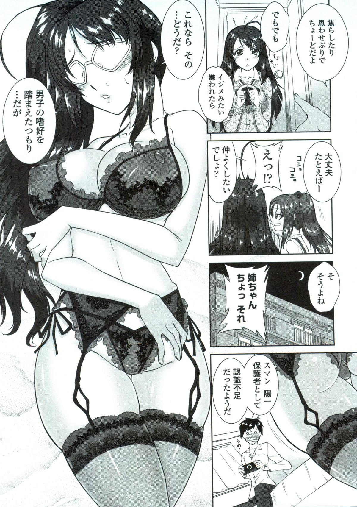 【エロ漫画】【エロ漫画】エロ下着で誘惑しちゃう巨乳の淫乱お姉さん…騎乗位で生ハメ中出しいちゃラブセックスで絶頂アクメ堕ちしちゃう【みたくるみ：マジにズレてるウチの嫁】