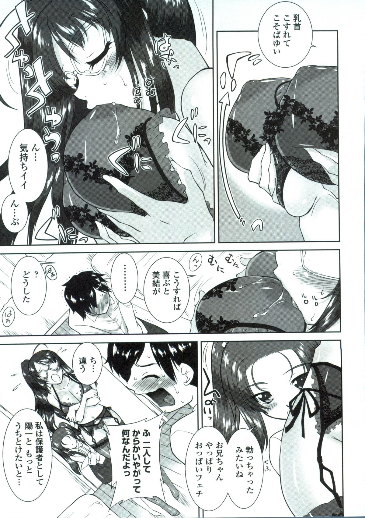 【エロ漫画】【エロ漫画】エロ下着で誘惑しちゃう巨乳の淫乱お姉さん…騎乗位で生ハメ中出しいちゃラブセックスで絶頂アクメ堕ちしちゃう【みたくるみ：マジにズレてるウチの嫁】