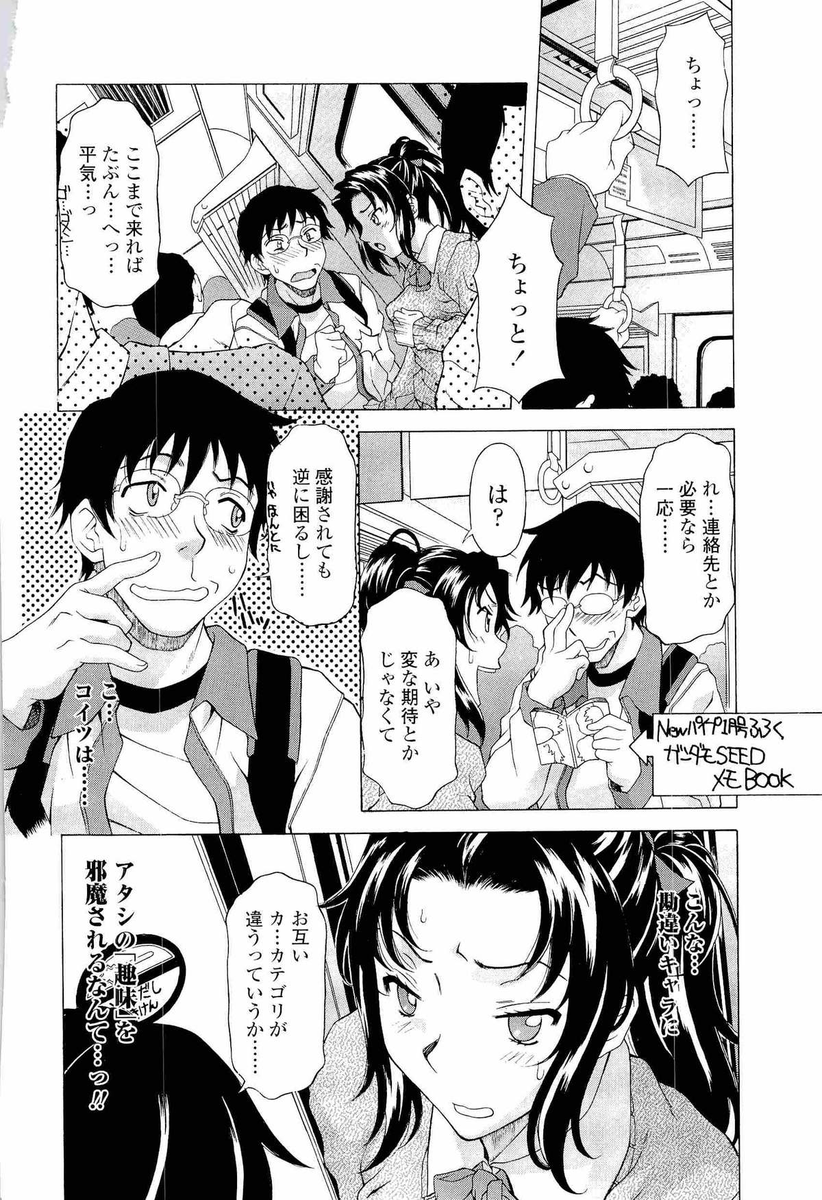 【エロ漫画】【エロ漫画】痴漢されてる女子高生を助けた童貞男子…助けた女子高生に手コキをして生ハメ中出しいちゃラブセックスしちゃう【神楽雄隆丸：UMA】