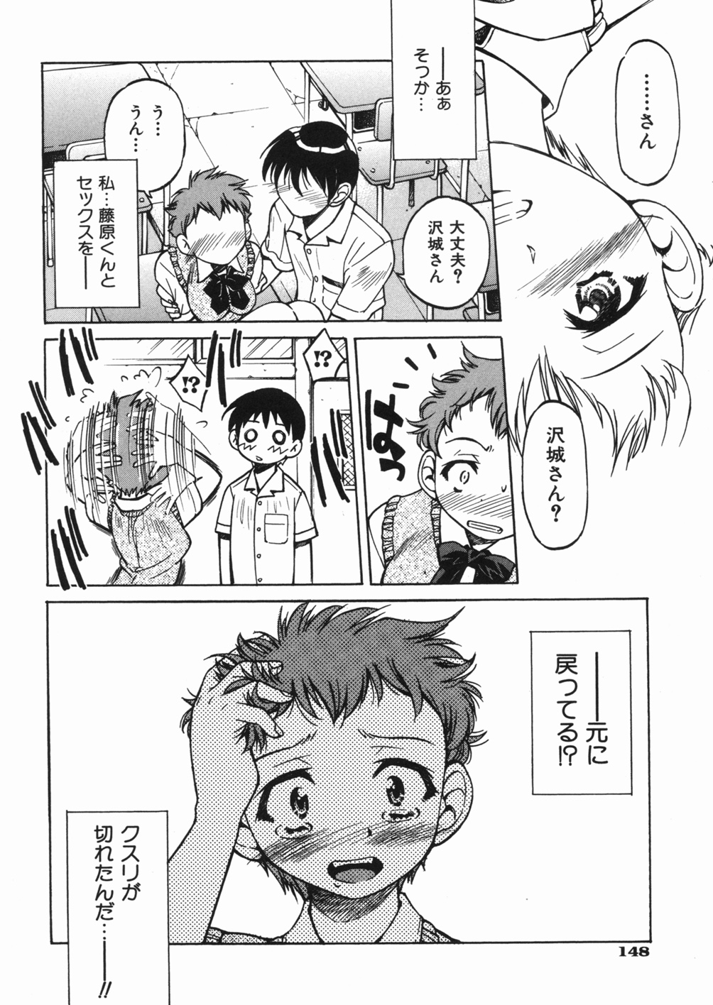 【エロ漫画】【エロ漫画】興奮して告白してキスをして逆レイプしちゃう巨乳のJK…バックで生ハメ中出しいちゃラブセックスしちゃう【井上よしひさ：ポニードラッガー】