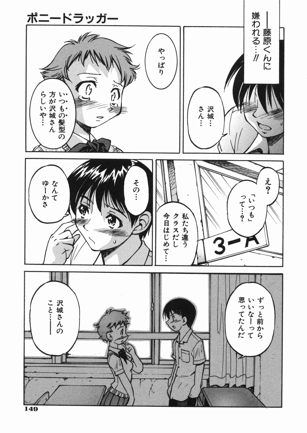 【エロ漫画】【エロ漫画】興奮して告白してキスをして逆レイプしちゃう巨乳のJK…バックで生ハメ中出しいちゃラブセックスしちゃう【井上よしひさ：ポニードラッガー】