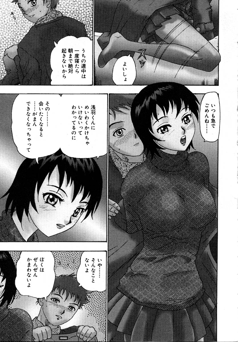 【エロ漫画】【エロ漫画】パンスト姿でショタに犯されちゃう淫乱お姉さん…パンストを破かれ生ハメ中出しセックスで中出し絶頂アクメ堕ちしちゃう【矢来あきら：彼女の夜の薫り】