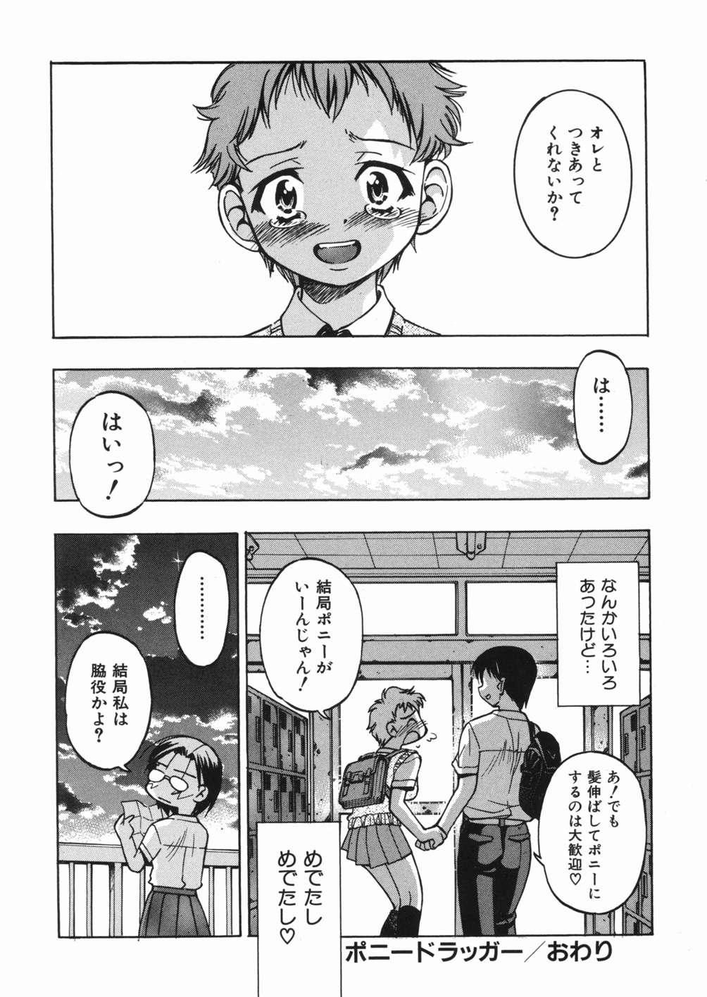 【エロ漫画】【エロ漫画】興奮して告白してキスをして逆レイプしちゃう巨乳のJK…バックで生ハメ中出しいちゃラブセックスしちゃう【井上よしひさ：ポニードラッガー】