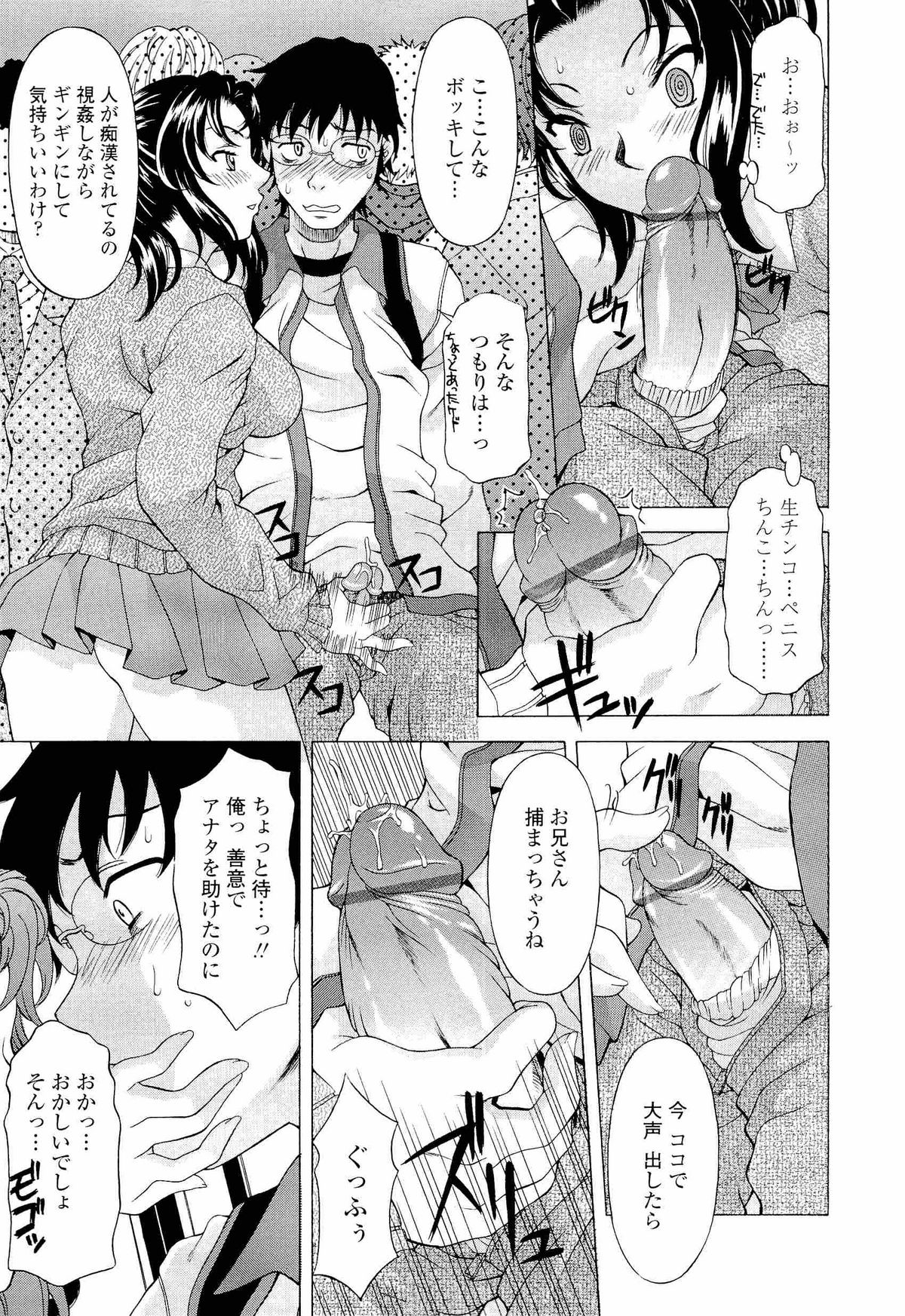 【エロ漫画】【エロ漫画】痴漢されてる女子高生を助けた童貞男子…助けた女子高生に手コキをして生ハメ中出しいちゃラブセックスしちゃう【神楽雄隆丸：UMA】
