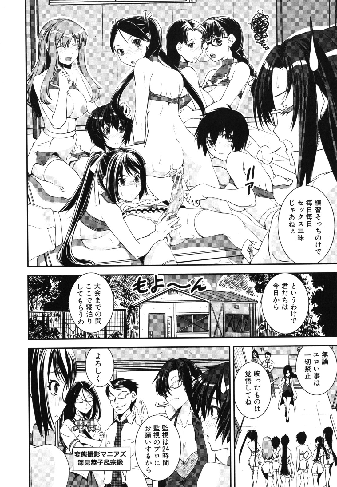 【エロ漫画】【エロ漫画】ショタを誘惑しちゃうチア部の女子たち…騎乗位やフェrあをしてハーレムセックスしちゃう【しまな：混合チアー部!】