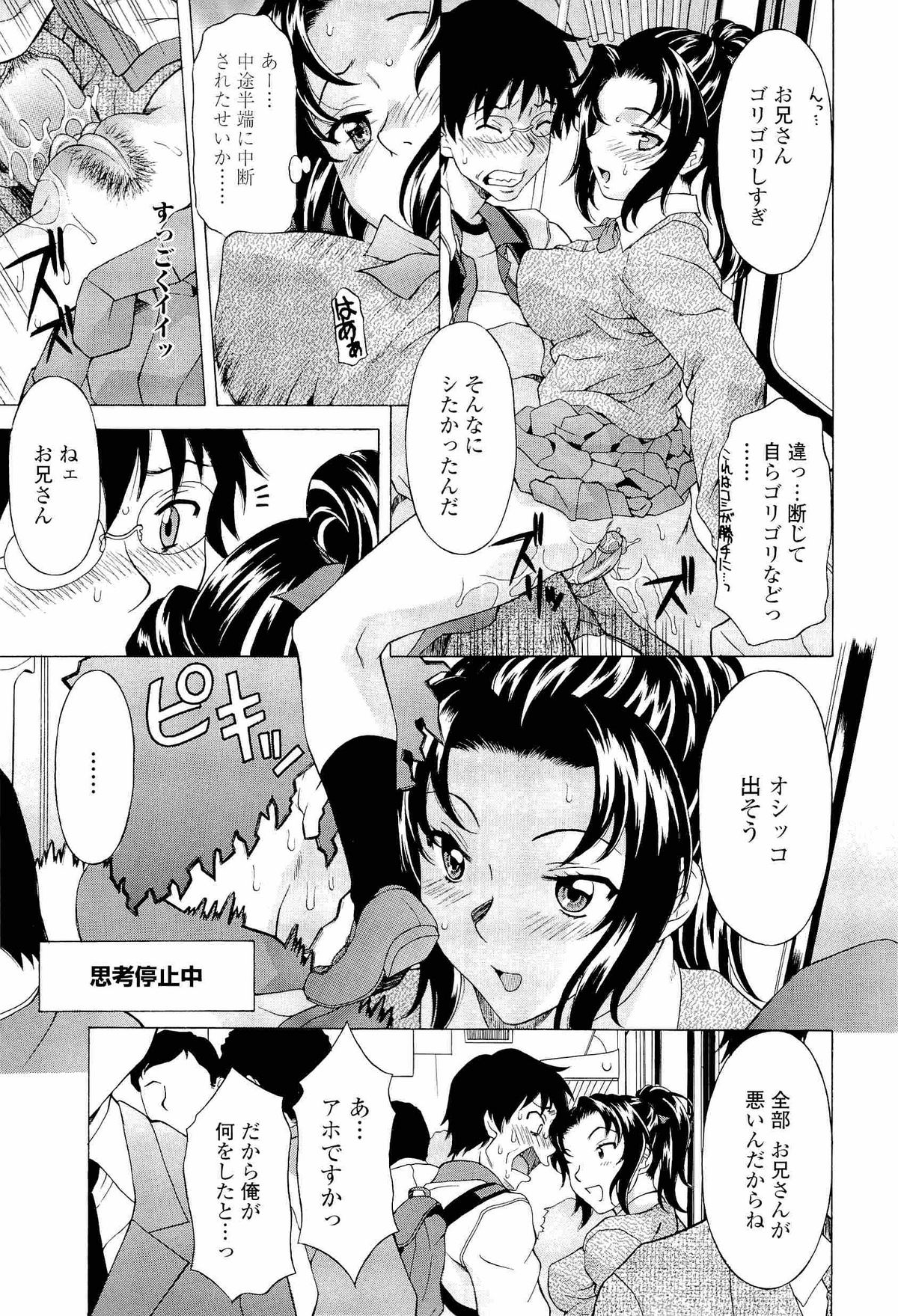【エロ漫画】【エロ漫画】痴漢されてる女子高生を助けた童貞男子…助けた女子高生に手コキをして生ハメ中出しいちゃラブセックスしちゃう【神楽雄隆丸：UMA】