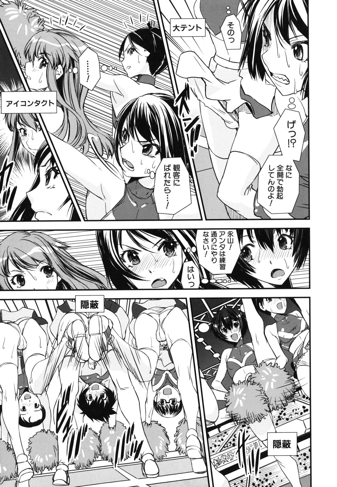 【エロ漫画】【エロ漫画】ショタを誘惑しちゃうチア部の女子たち…騎乗位やフェrあをしてハーレムセックスしちゃう【しまな：混合チアー部!】