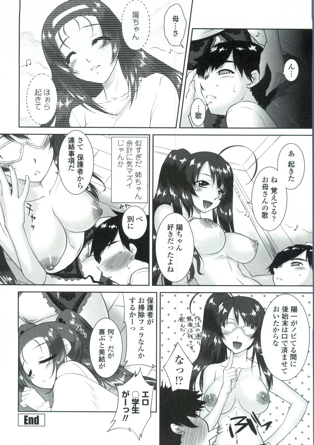 【エロ漫画】【エロ漫画】エロ下着で誘惑しちゃう巨乳の淫乱お姉さん…騎乗位で生ハメ中出しいちゃラブセックスで絶頂アクメ堕ちしちゃう【みたくるみ：マジにズレてるウチの嫁】