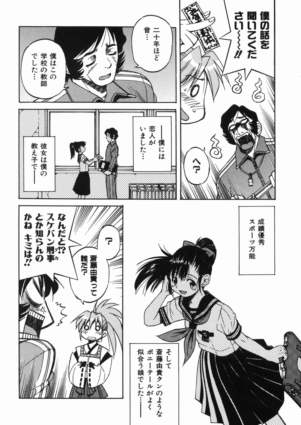 【エロ漫画】【エロ漫画】体操服でエロ教師に調教されちゃう女子…柔軟しながらクンニをされてバックや生ハメ中出しセックスしちゃう【井上よしひさ：まんとら】