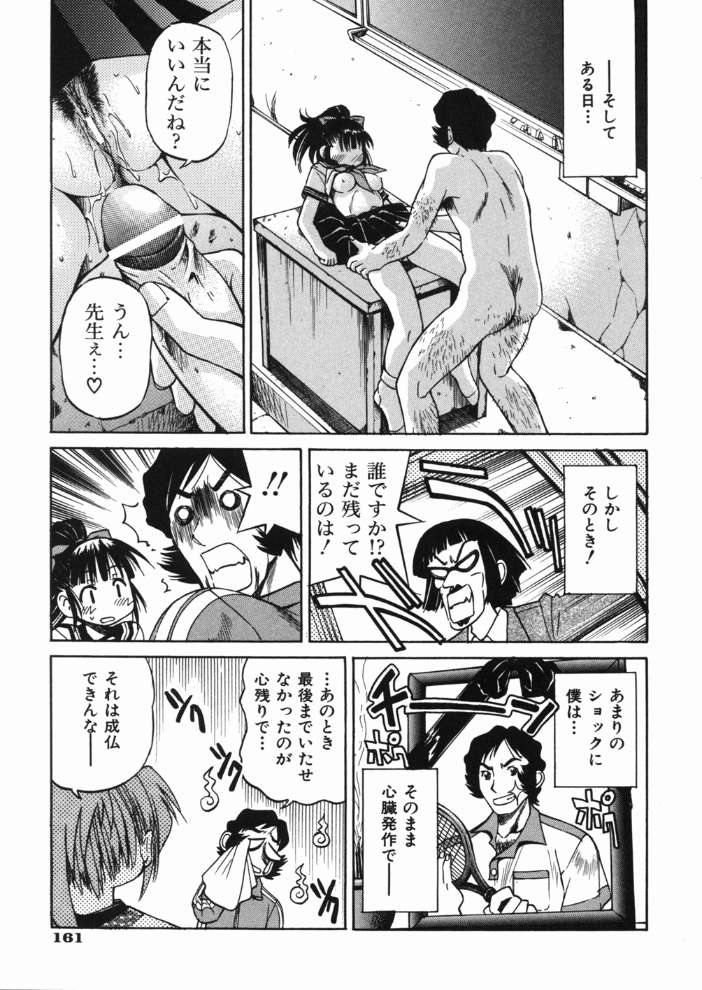 【エロ漫画】【エロ漫画】体操服でエロ教師に調教されちゃう女子…柔軟しながらクンニをされてバックや生ハメ中出しセックスしちゃう【井上よしひさ：まんとら】