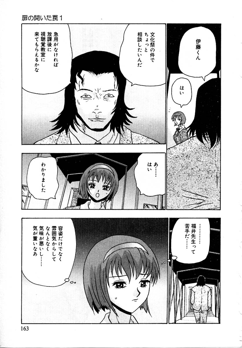 【エロ漫画】【エロ漫画】調教されて犯されちゃうJKお姉さん…乳首責めやバイブ責めで生ハメ中出しレイプで絶頂アクメ堕ちしちゃう【矢来あきら：扉の開いた罠】