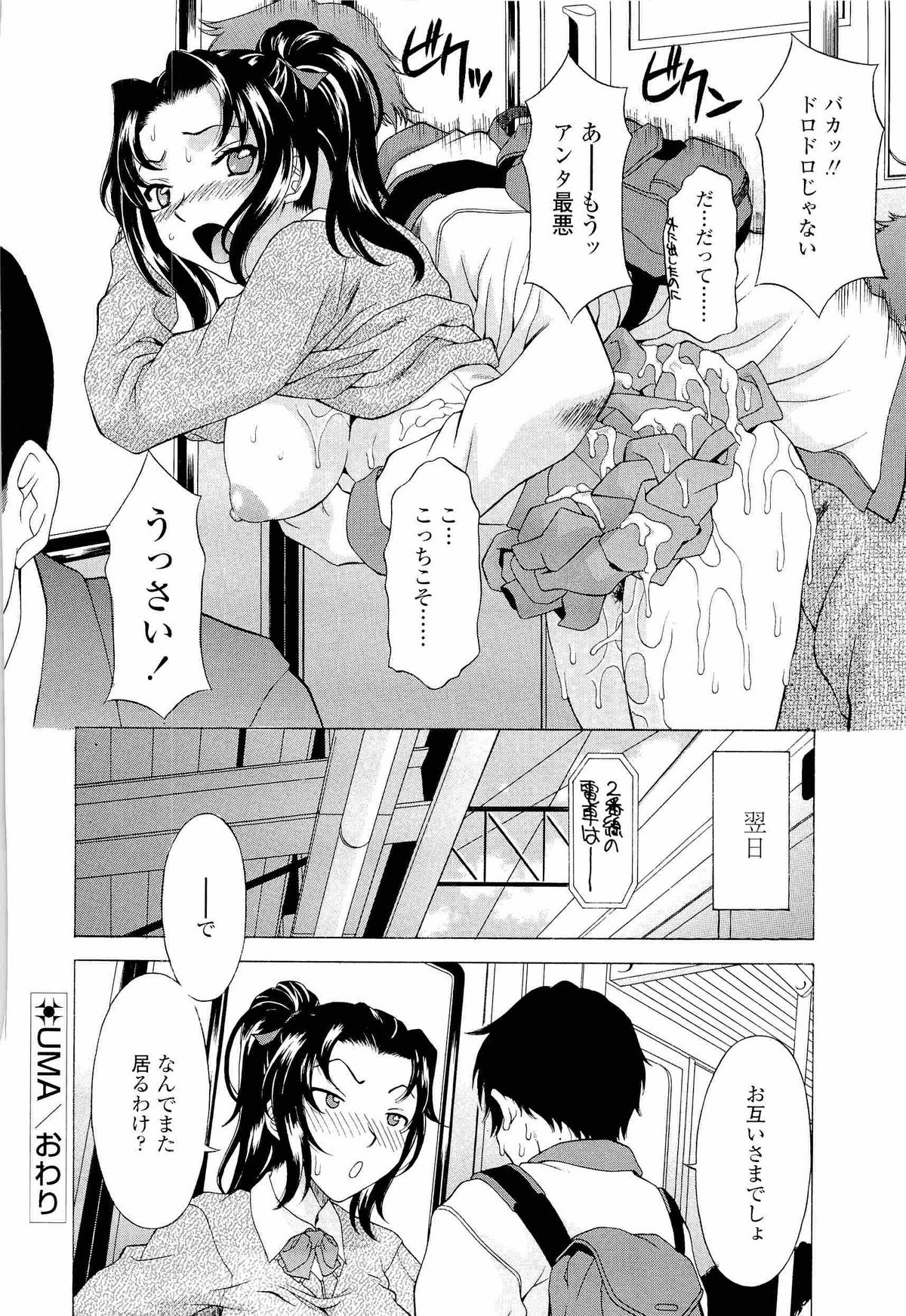 【エロ漫画】【エロ漫画】痴漢されてる女子高生を助けた童貞男子…助けた女子高生に手コキをして生ハメ中出しいちゃラブセックスしちゃう【神楽雄隆丸：UMA】
