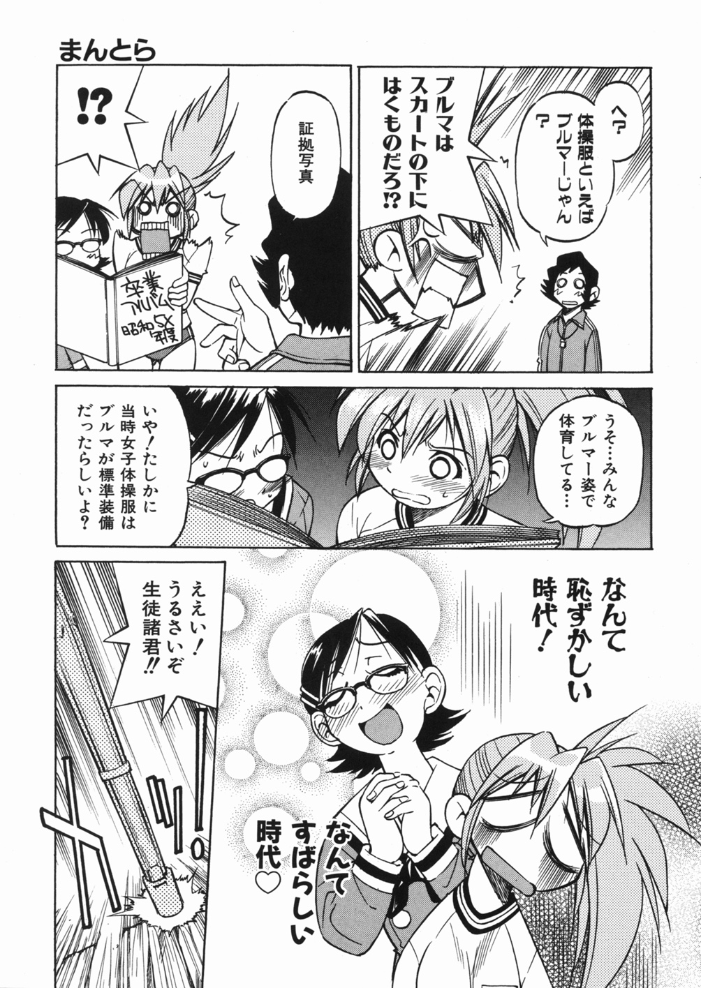 【エロ漫画】【エロ漫画】体操服でエロ教師に調教されちゃう女子…柔軟しながらクンニをされてバックや生ハメ中出しセックスしちゃう【井上よしひさ：まんとら】