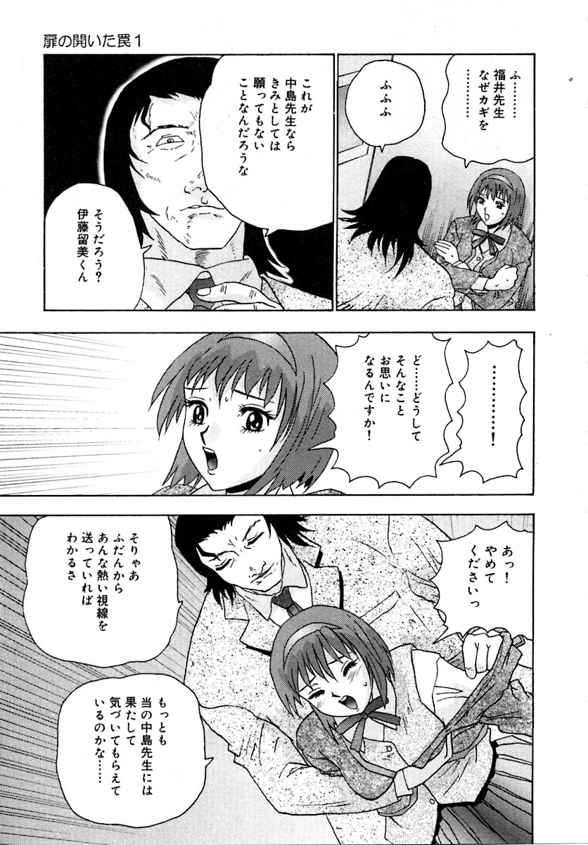 【エロ漫画】【エロ漫画】調教されて犯されちゃうJKお姉さん…乳首責めやバイブ責めで生ハメ中出しレイプで絶頂アクメ堕ちしちゃう【矢来あきら：扉の開いた罠】