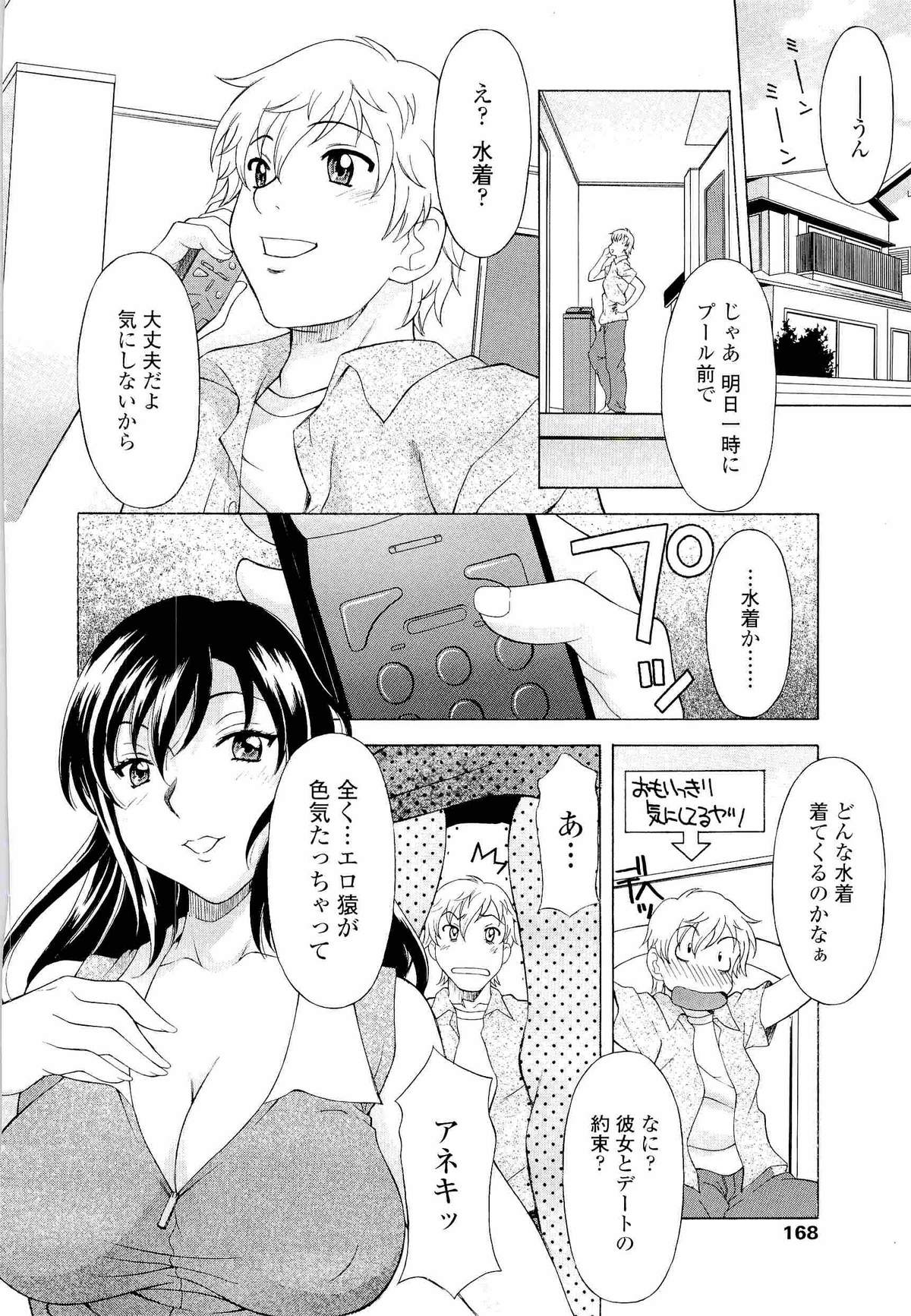 【エロ漫画】【エロ漫画】エロ下着で誘惑しちゃう淫乱巨乳のお姉さん…手コキやバックで生ハメ中出しいちゃらぶセックスしちゃう【神楽雄隆丸：アネアナ】