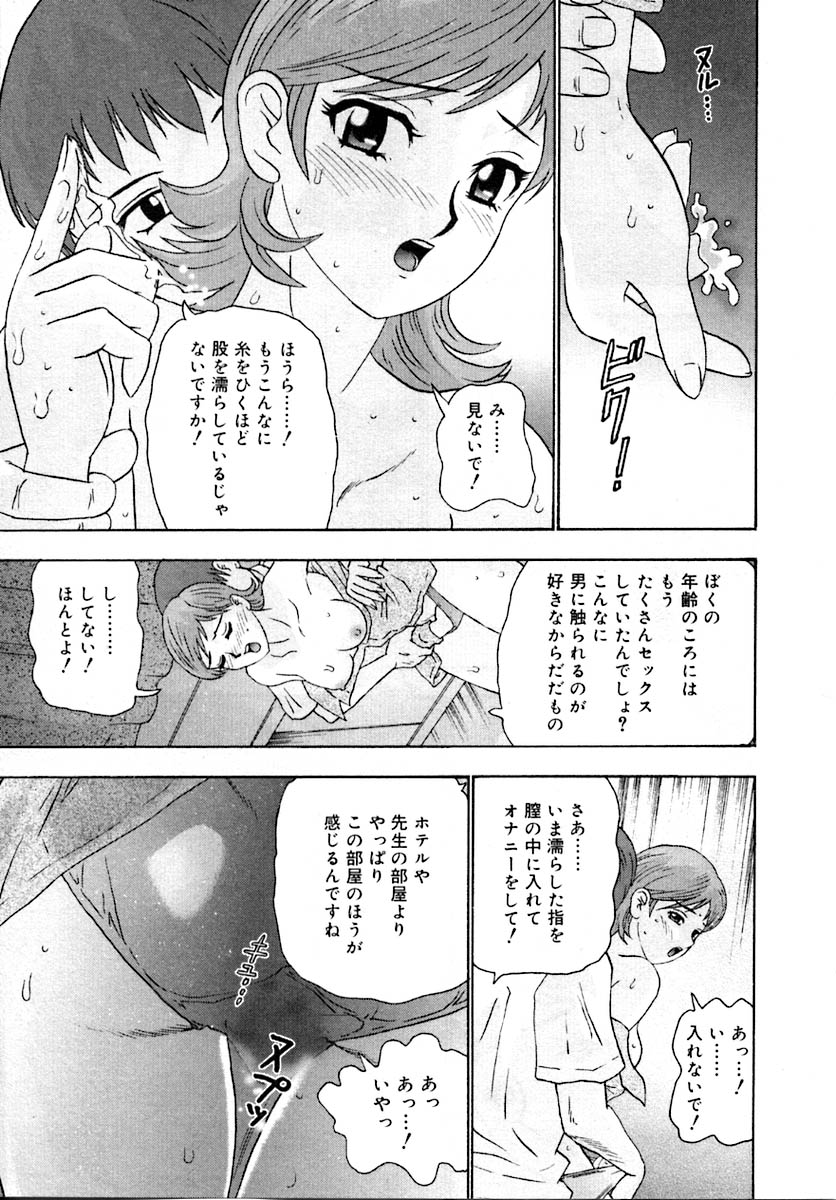 【エロ漫画】【エロ漫画】生徒に調教されちゃう巨乳の淫乱女教師…手マンやバックで生ハメ中出しセックスで絶頂アクメ堕ちしちゃう【矢来あきら：耳を嬲る言葉】