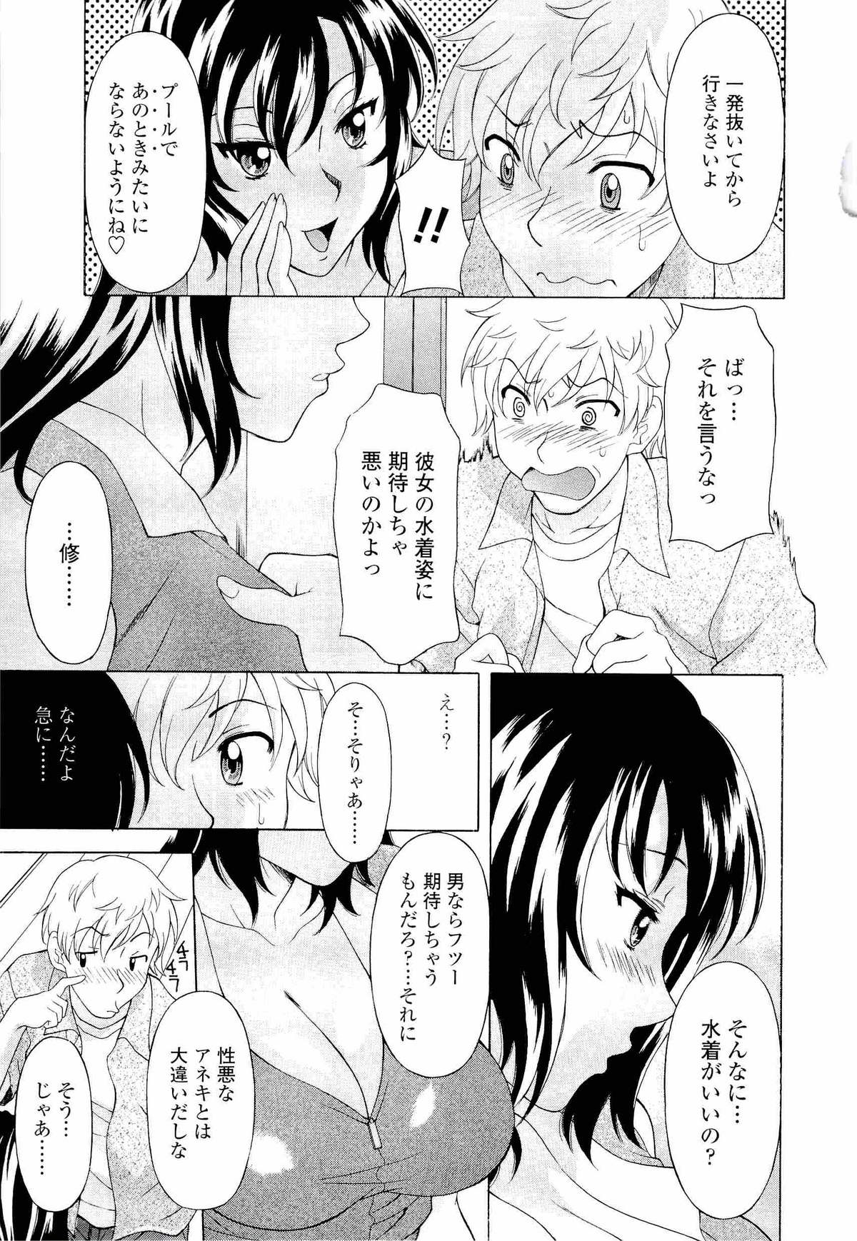 【エロ漫画】【エロ漫画】エロ下着で誘惑しちゃう淫乱巨乳のお姉さん…手コキやバックで生ハメ中出しいちゃらぶセックスしちゃう【神楽雄隆丸：アネアナ】