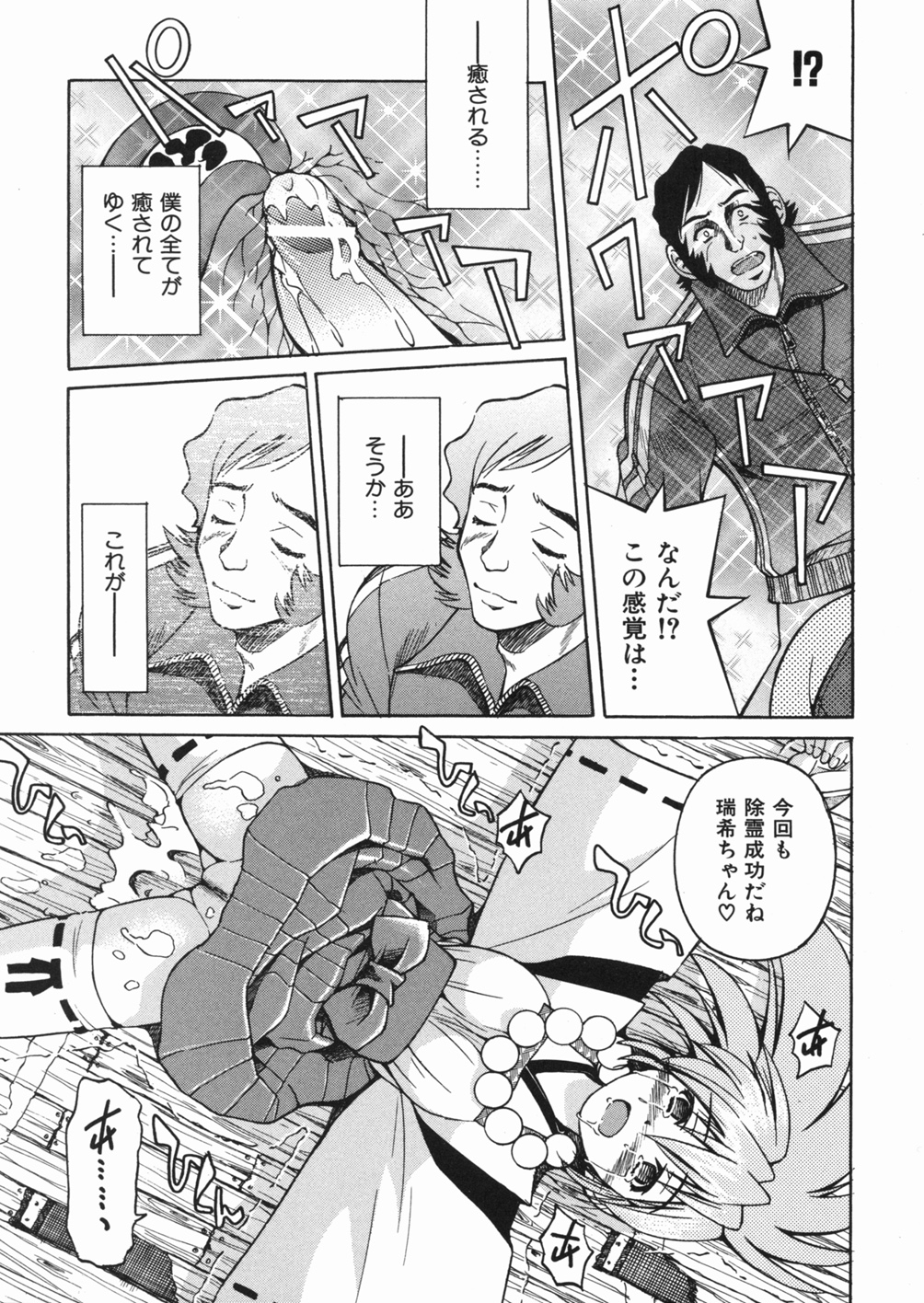 【エロ漫画】【エロ漫画】体操服でエロ教師に調教されちゃう女子…柔軟しながらクンニをされてバックや生ハメ中出しセックスしちゃう【井上よしひさ：まんとら】