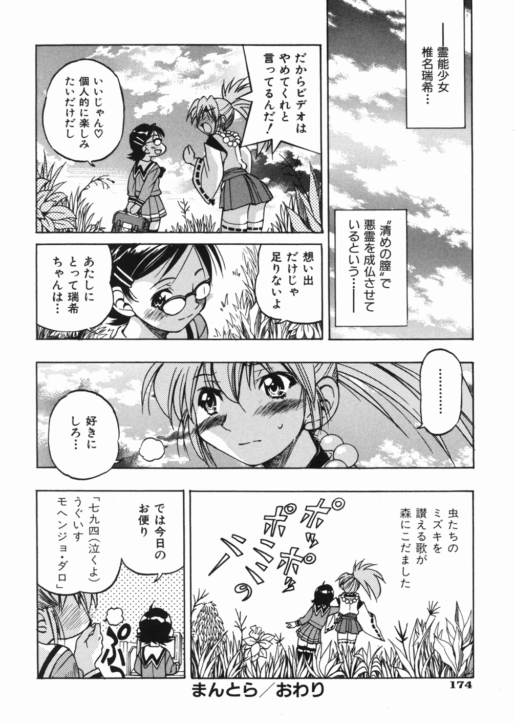 【エロ漫画】【エロ漫画】体操服でエロ教師に調教されちゃう女子…柔軟しながらクンニをされてバックや生ハメ中出しセックスしちゃう【井上よしひさ：まんとら】