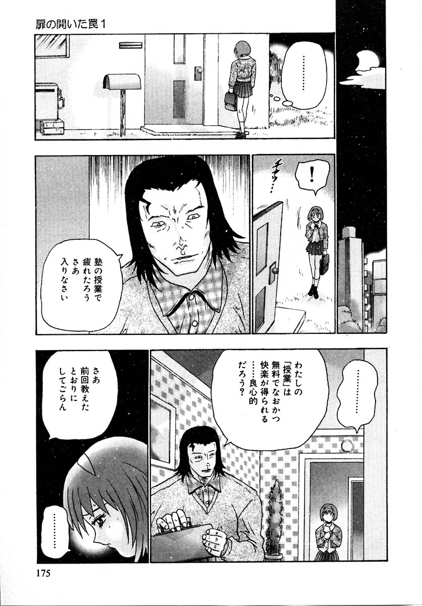【エロ漫画】【エロ漫画】調教されて犯されちゃうJKお姉さん…乳首責めやバイブ責めで生ハメ中出しレイプで絶頂アクメ堕ちしちゃう【矢来あきら：扉の開いた罠】