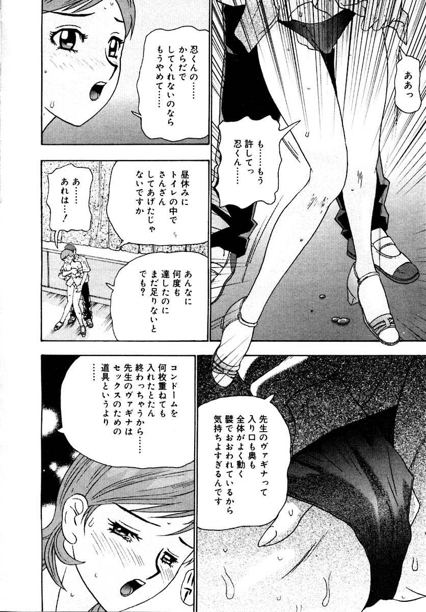 【エロ漫画】【エロ漫画】生徒に調教されちゃう巨乳の淫乱女教師…手マンやバックで生ハメ中出しセックスで絶頂アクメ堕ちしちゃう【矢来あきら：耳を嬲る言葉】