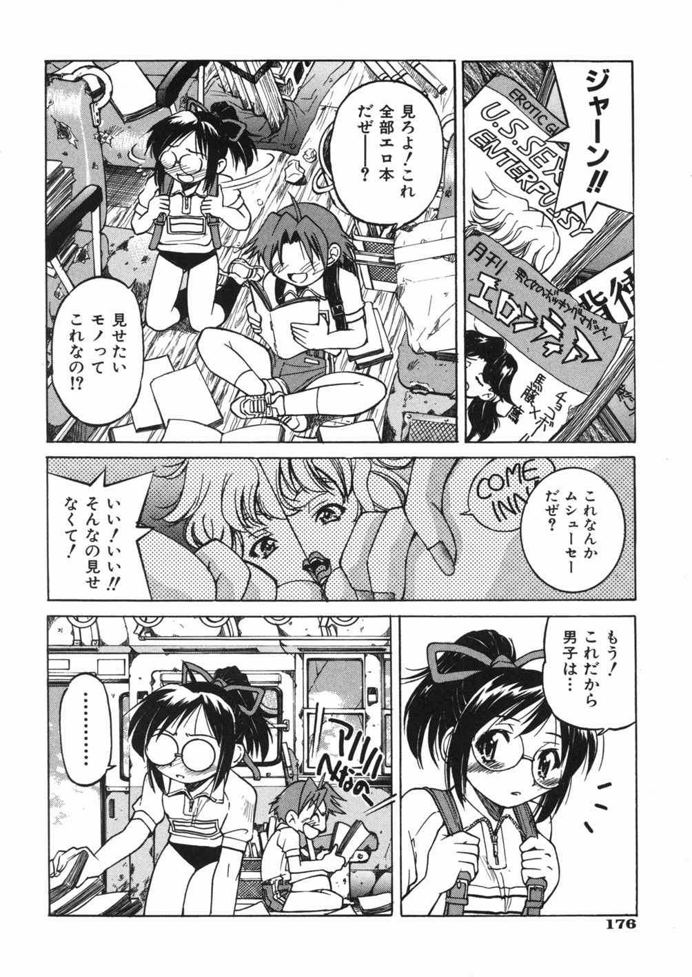 【エロ漫画】【エロ漫画】拘束されたまま犯されちゃうメガネ巨乳のお姉さん…乳首責めや騎乗位で生ハメ中出しいちゃラブセックスしちゃう【井上よしひさ：ゆーがいとしょ】