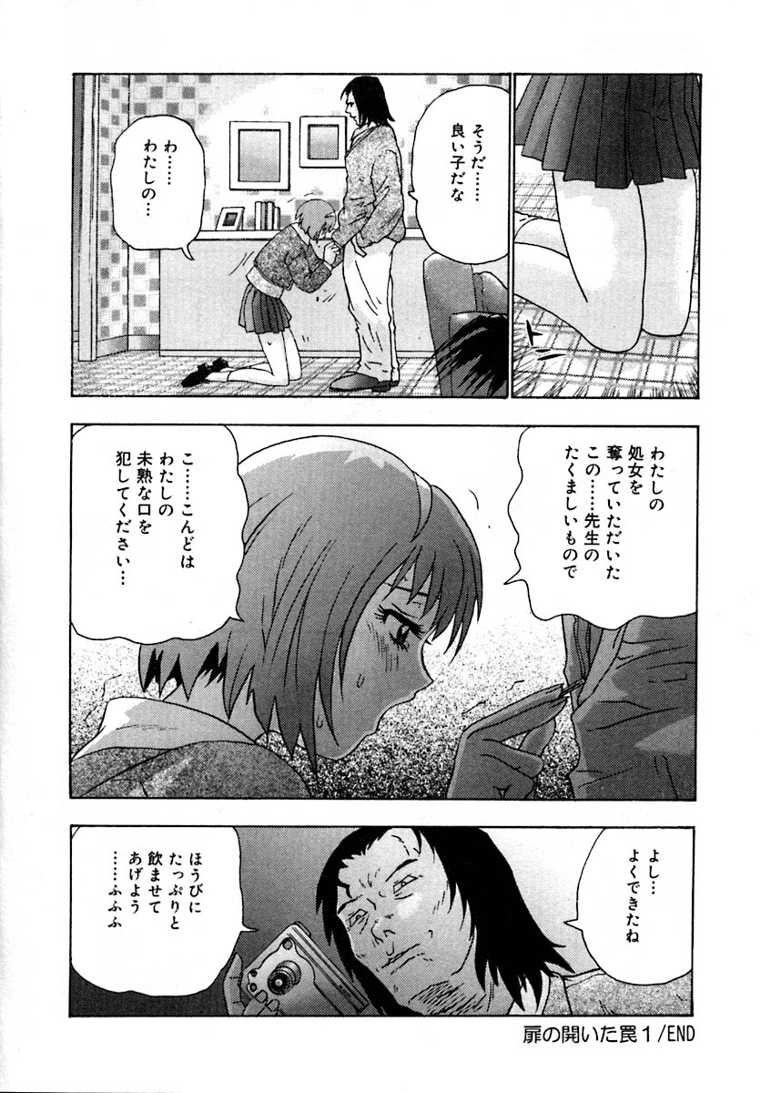 【エロ漫画】【エロ漫画】調教されて犯されちゃうJKお姉さん…乳首責めやバイブ責めで生ハメ中出しレイプで絶頂アクメ堕ちしちゃう【矢来あきら：扉の開いた罠】
