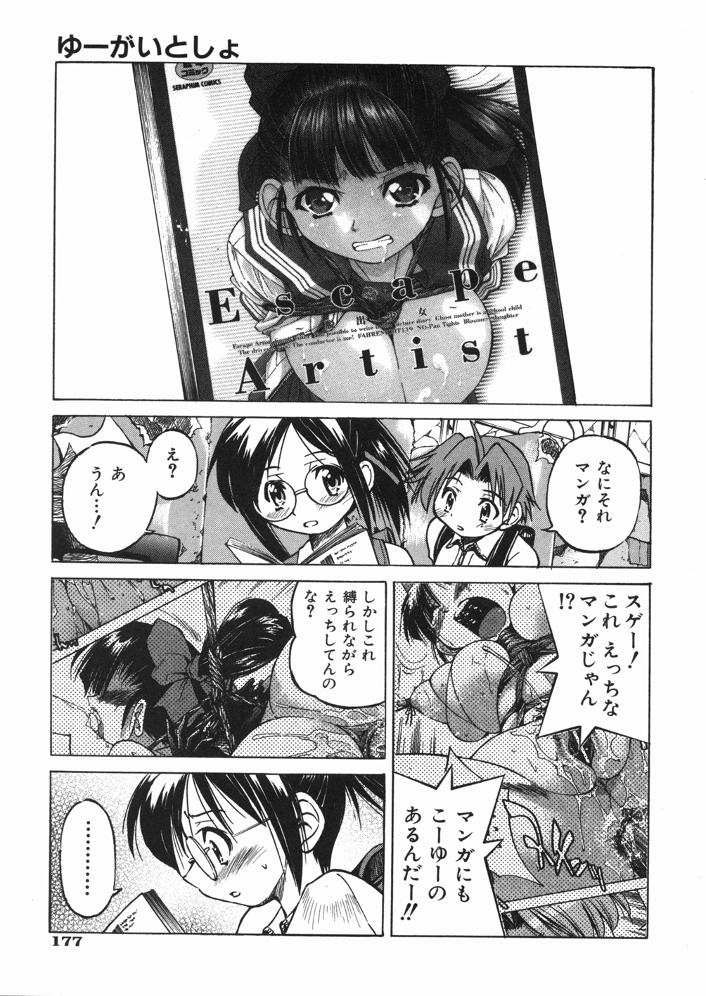 【エロ漫画】【エロ漫画】拘束されたまま犯されちゃうメガネ巨乳のお姉さん…乳首責めや騎乗位で生ハメ中出しいちゃラブセックスしちゃう【井上よしひさ：ゆーがいとしょ】