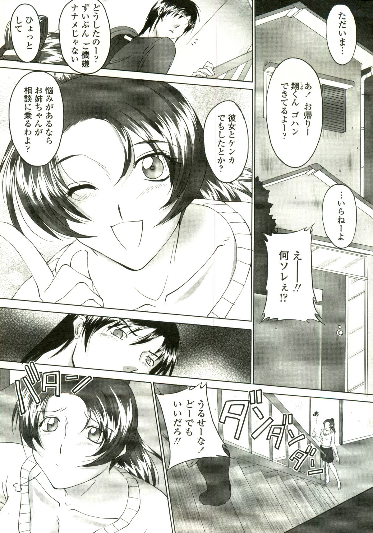 【エロ漫画】【エロ漫画】彼女いフラレて落ち込む弟に性処理してあげる淫乱お姉さん…口内射精をしてパイズリや騎乗位で生ハメ中出しいちゃラブセックスしちゃう【みたくるみ:はめて欲しいの】