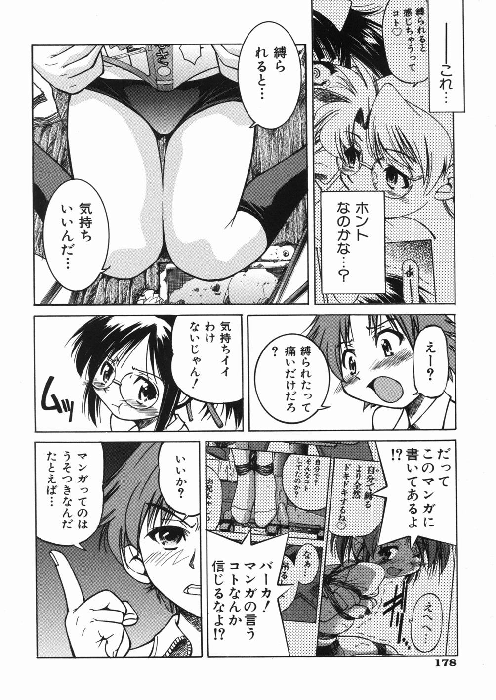 【エロ漫画】【エロ漫画】拘束されたまま犯されちゃうメガネ巨乳のお姉さん…乳首責めや騎乗位で生ハメ中出しいちゃラブセックスしちゃう【井上よしひさ：ゆーがいとしょ】