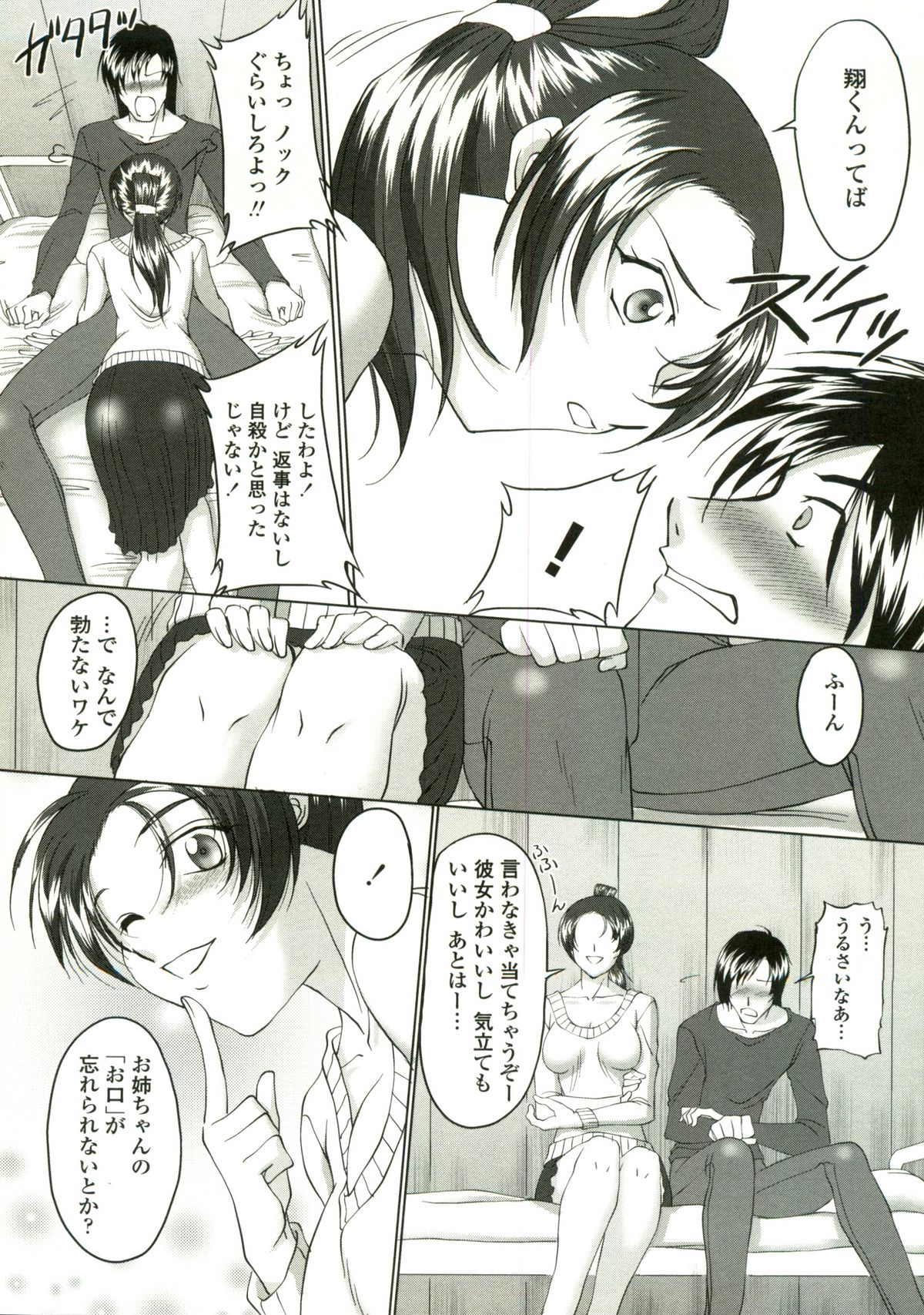 【エロ漫画】【エロ漫画】彼女いフラレて落ち込む弟に性処理してあげる淫乱お姉さん…口内射精をしてパイズリや騎乗位で生ハメ中出しいちゃラブセックスしちゃう【みたくるみ:はめて欲しいの】