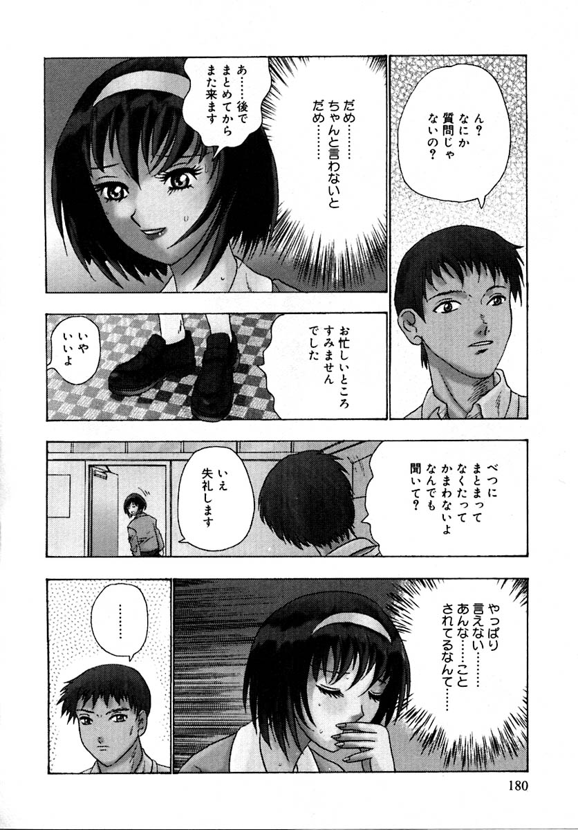 【エロ漫画】【エロ漫画】エロ教師に調教されちゃう巨乳JK…言いなりになり乳首舐めや騎乗位で生ハメ中出しセックスで淫乱堕ちしちゃう【矢来あきら：扉を開いた罠】