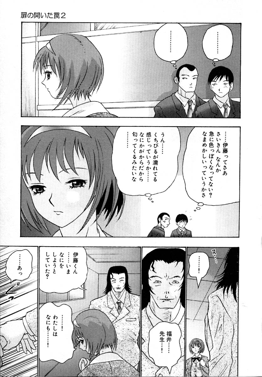 【エロ漫画】【エロ漫画】エロ教師に調教されちゃう巨乳JK…言いなりになり乳首舐めや騎乗位で生ハメ中出しセックスで淫乱堕ちしちゃう【矢来あきら：扉を開いた罠】