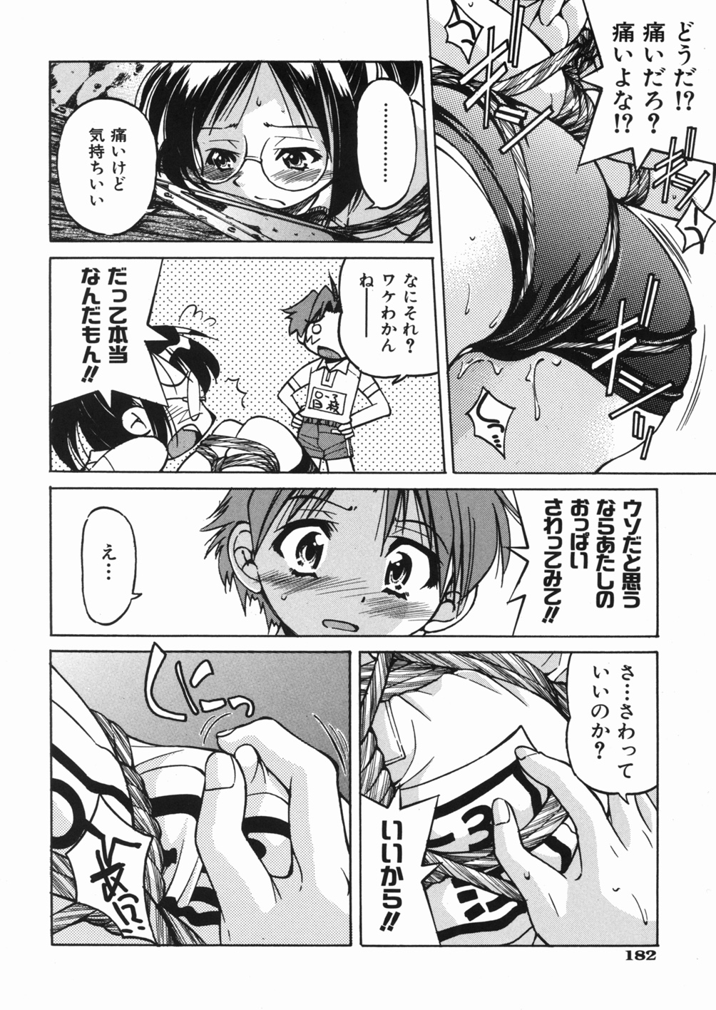 【エロ漫画】【エロ漫画】拘束されたまま犯されちゃうメガネ巨乳のお姉さん…乳首責めや騎乗位で生ハメ中出しいちゃラブセックスしちゃう【井上よしひさ：ゆーがいとしょ】