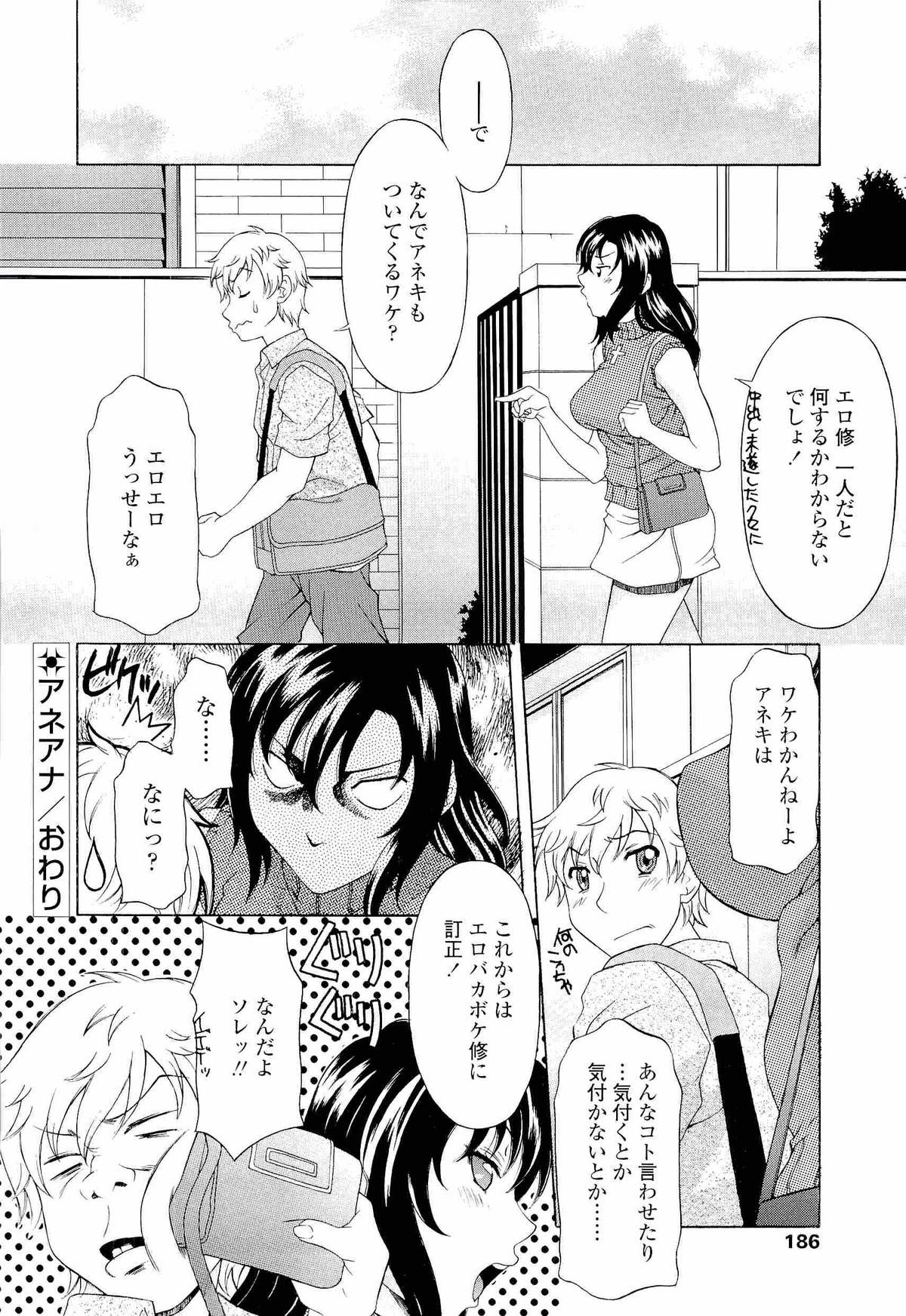 【エロ漫画】【エロ漫画】エロ下着で誘惑しちゃう淫乱巨乳のお姉さん…手コキやバックで生ハメ中出しいちゃらぶセックスしちゃう【神楽雄隆丸：アネアナ】