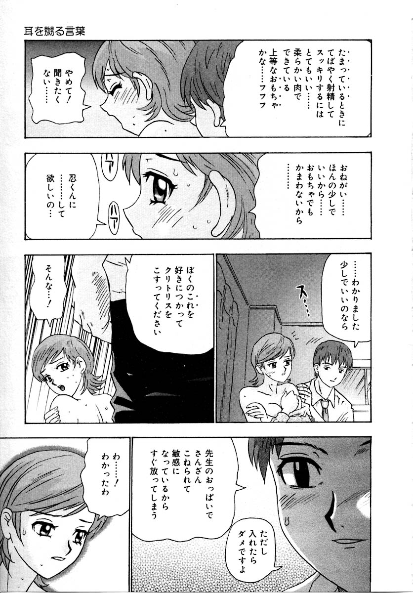 【エロ漫画】【エロ漫画】生徒に調教されちゃう巨乳の淫乱女教師…手マンやバックで生ハメ中出しセックスで絶頂アクメ堕ちしちゃう【矢来あきら：耳を嬲る言葉】