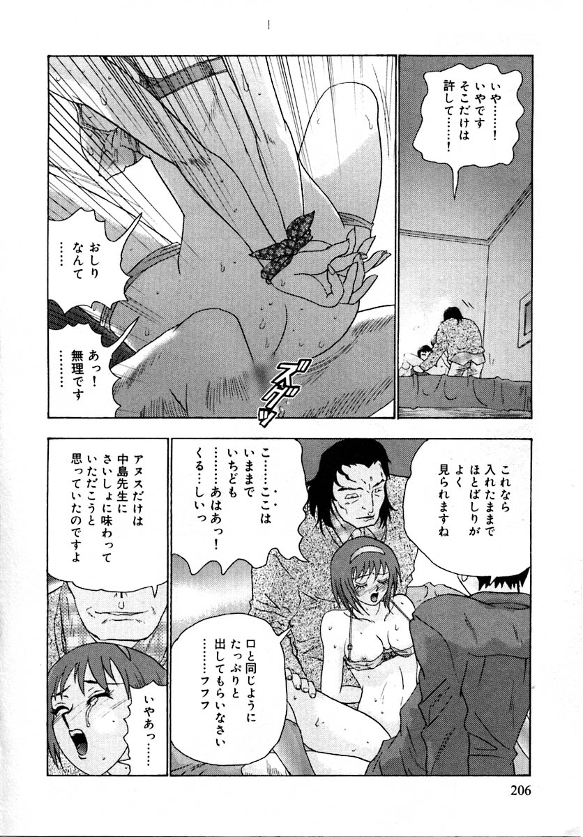 【エロ漫画】【エロ漫画】エロ教師に犯さちゃう巨乳のお姉さん…バックで中出しレイプで絶頂アクメ堕ちしちゃう【矢来あきら：扉の開いた罠】