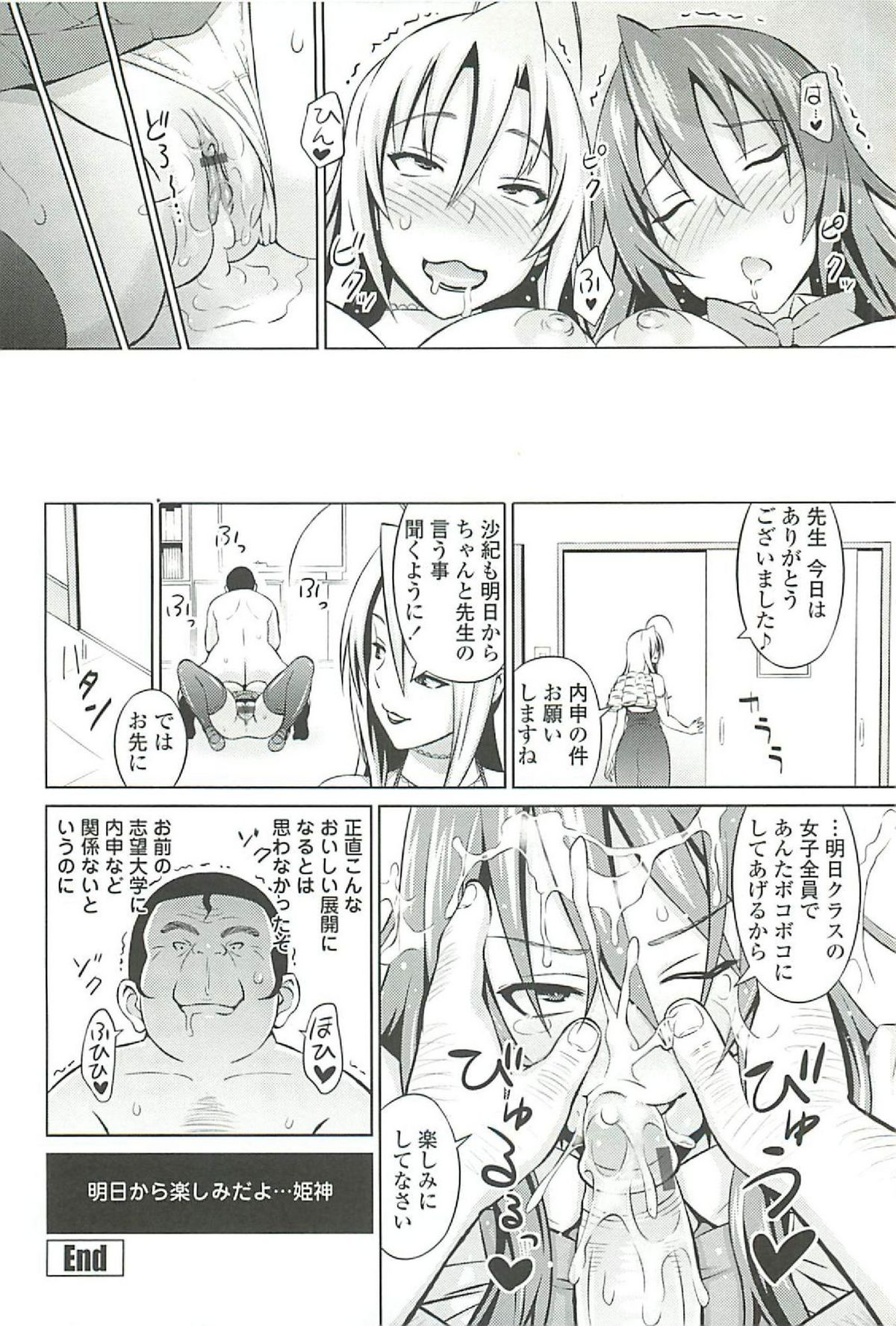 【エロ漫画】【エロ漫画】クラスで姫と呼ばれる教え子JK…そんな姫に辱めを受けた猿と呼ばれる教師！母親を呼び出し三者面談をして親子丼３Pセックスしちゃう【蛹虎次郎：姫とボス猿】