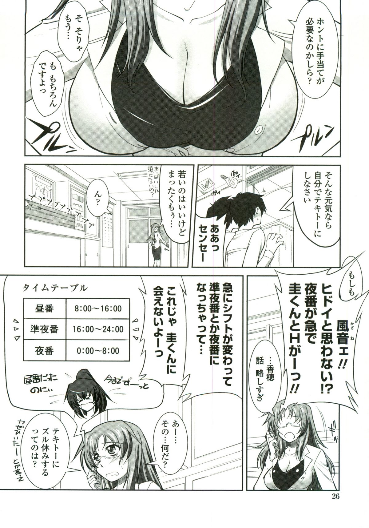 【エロ漫画】【エロ漫画】窓際でいちゃラブセックスしちゃう巨乳のお姉さん…騎乗位で生ハメ中出しセックスしちゃう【みたくるみ：おねえさん治してね】