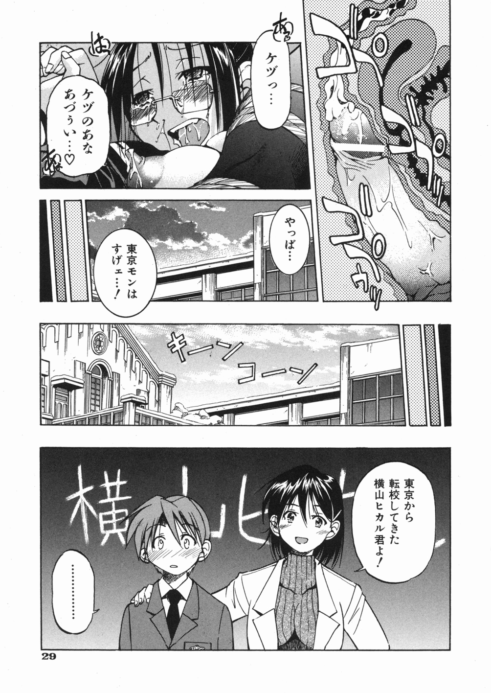 【エロ漫画】【エロ漫画】いきなりセックスを要求してくるメガネJKお姉さん…足を縄で拘束してバックで生ハメ中出しイチャラブセックスしちゃう【井上よしひさ：淳 〜すなお〜】