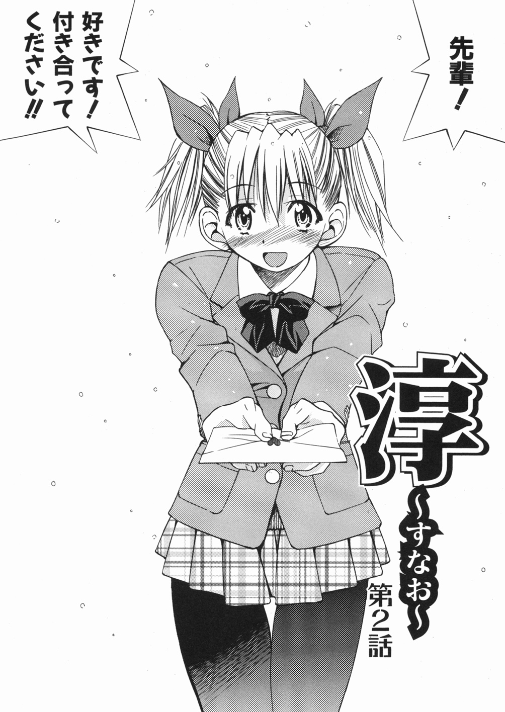 【エロ漫画】【エロ漫画】中等部のフィギュアスケート部のエースに告白された男子が彼女にちんぽ丸出しで拘束されて、足コキされもバックで中出しセックスしちゃう【井上よしひさ：淳~すなお〜】