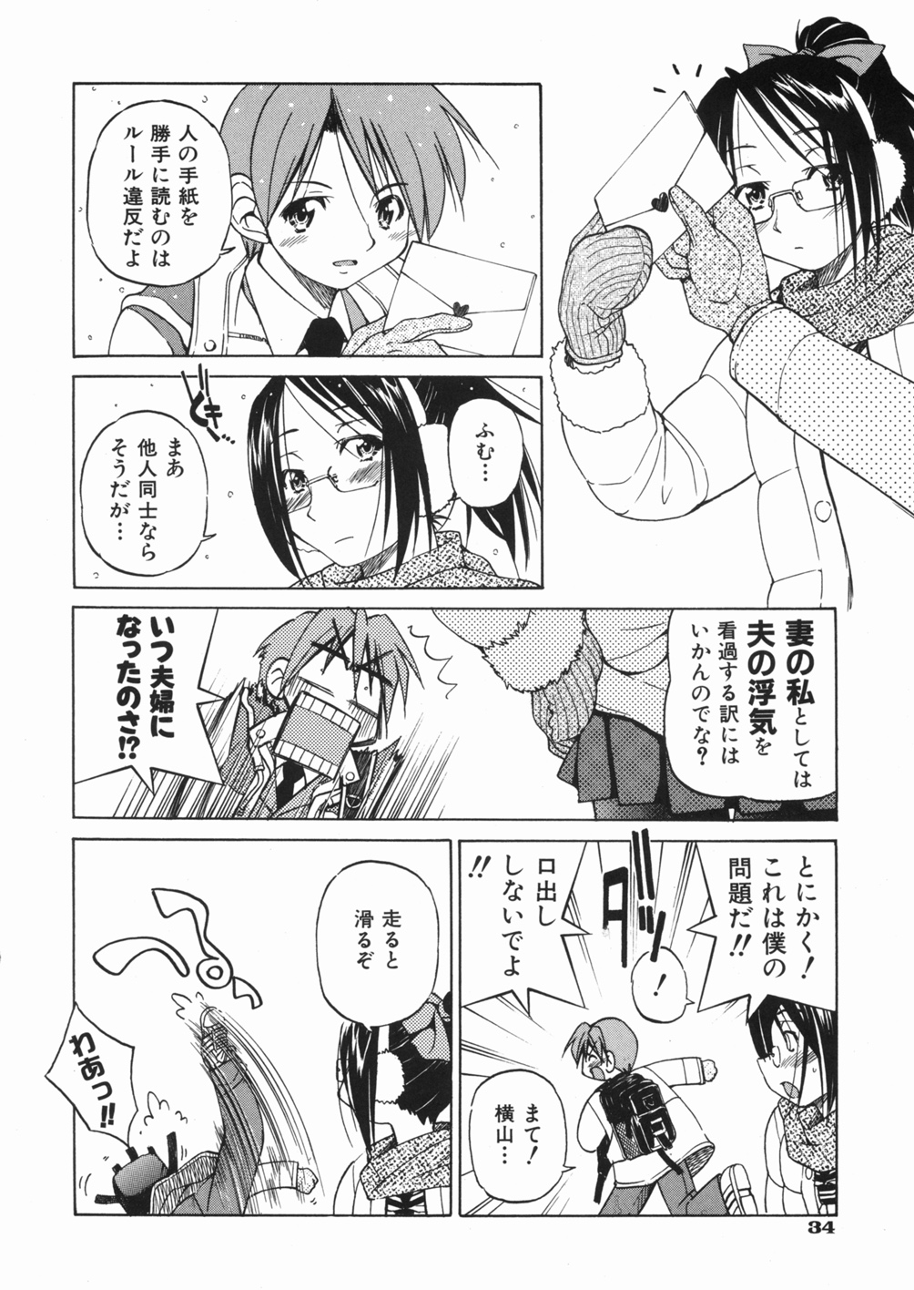 【エロ漫画】【エロ漫画】中等部のフィギュアスケート部のエースに告白された男子が彼女にちんぽ丸出しで拘束されて、足コキされもバックで中出しセックスしちゃう【井上よしひさ：淳~すなお〜】